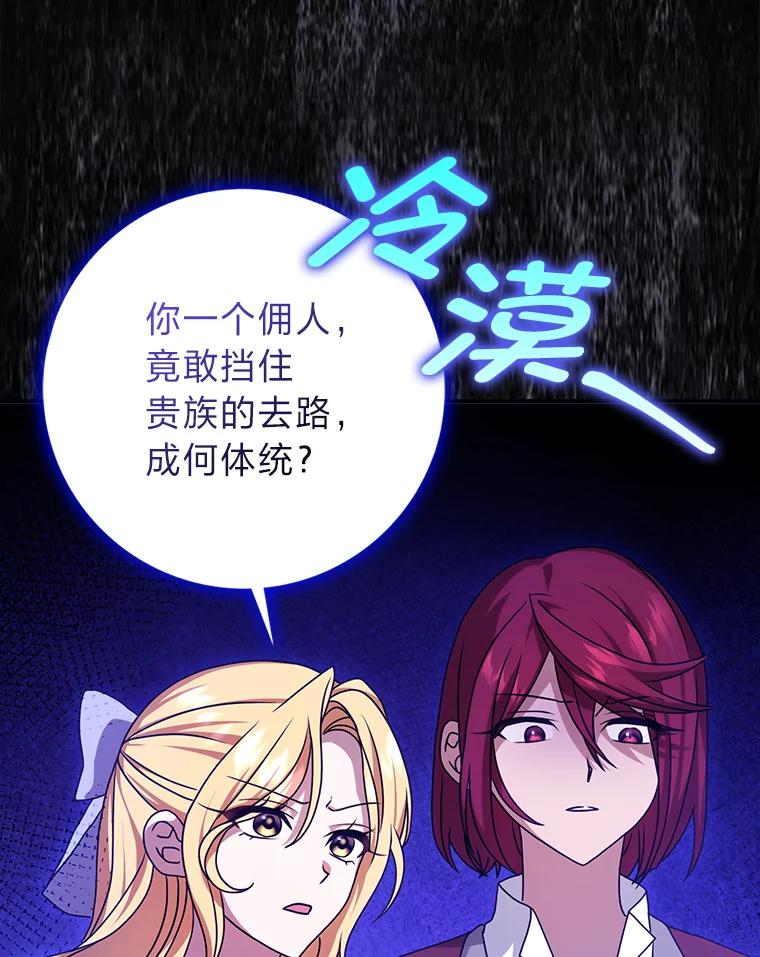 《消失的灰姑娘》13.被困门前 第32页