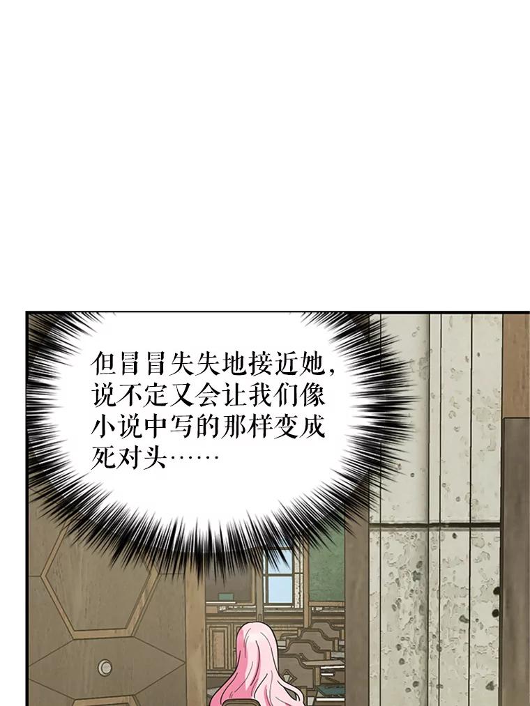 《反派也是万人迷》14.她怕我 第12页