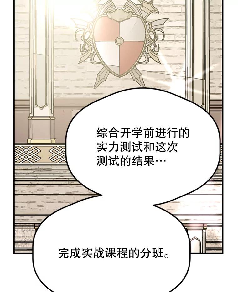 《反派也是万人迷》14.她怕我 第88页