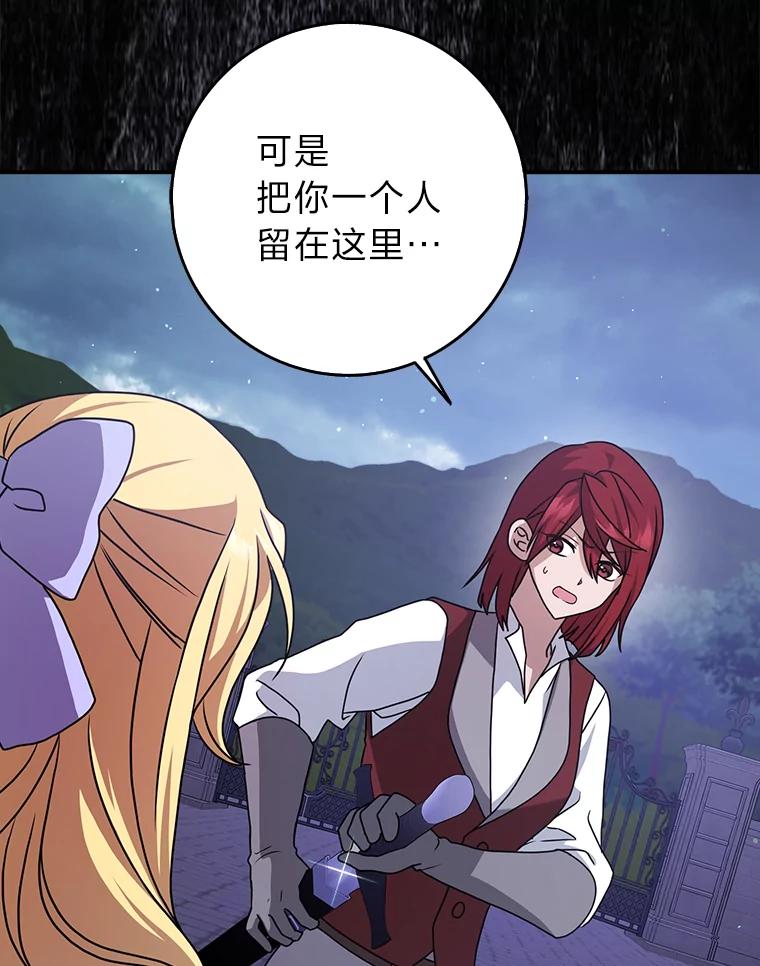 《消失的灰姑娘》13.被困门前 第55页