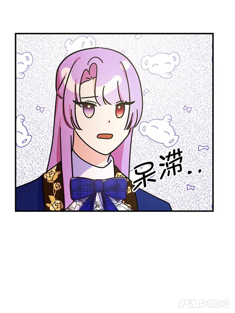 《反派也是万人迷》14.她怕我 第74页