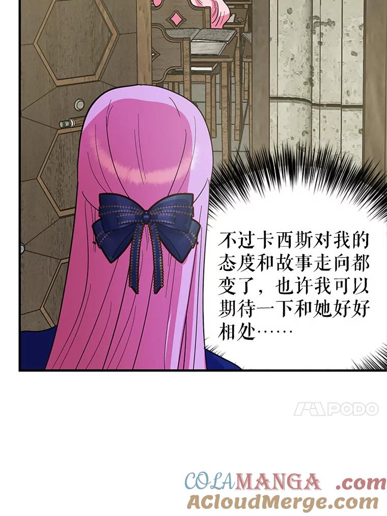 《反派也是万人迷》14.她怕我 第13页
