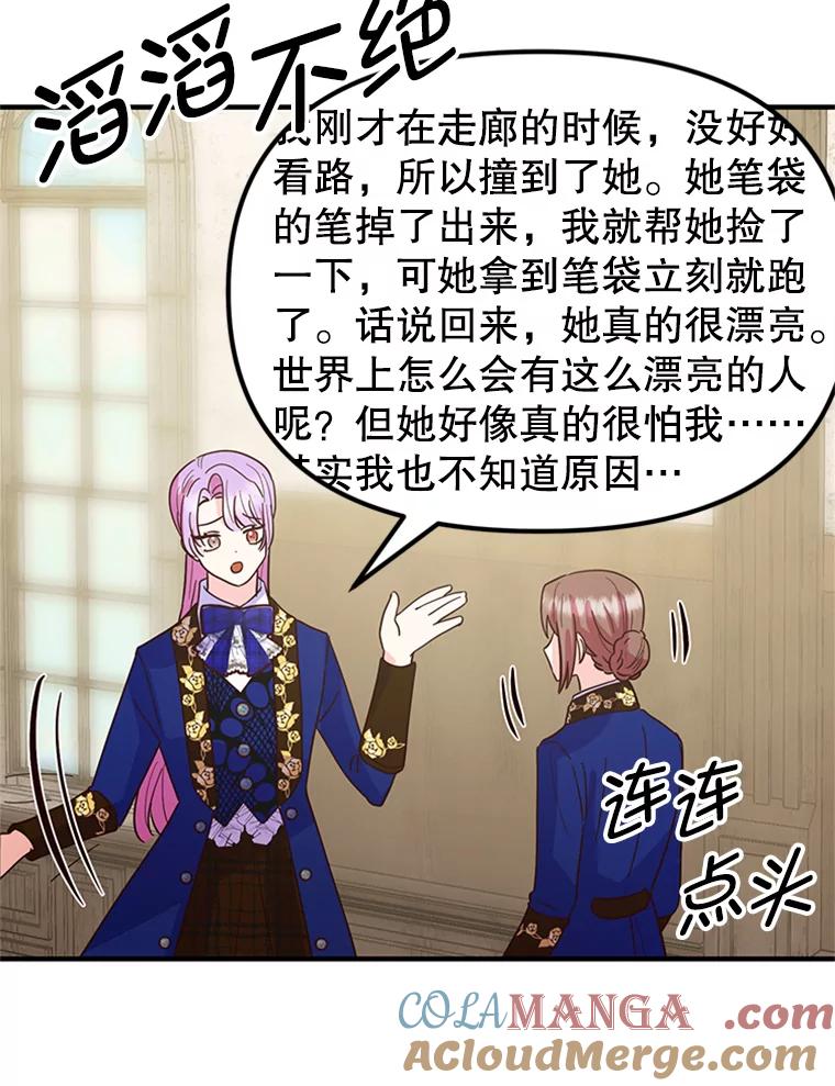 《反派也是万人迷》14.她怕我 第29页