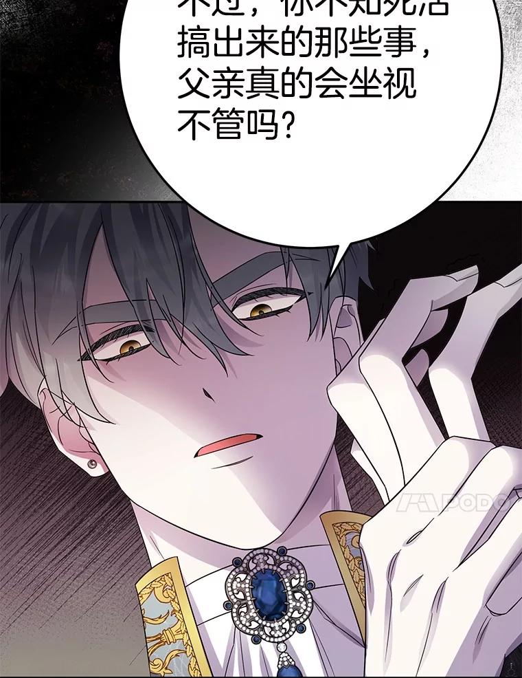 《如果我拯救了背德禽兽》14.忍无可忍 第11页
