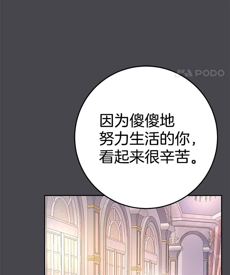 《如果我拯救了背德禽兽》14.忍无可忍 第43页
