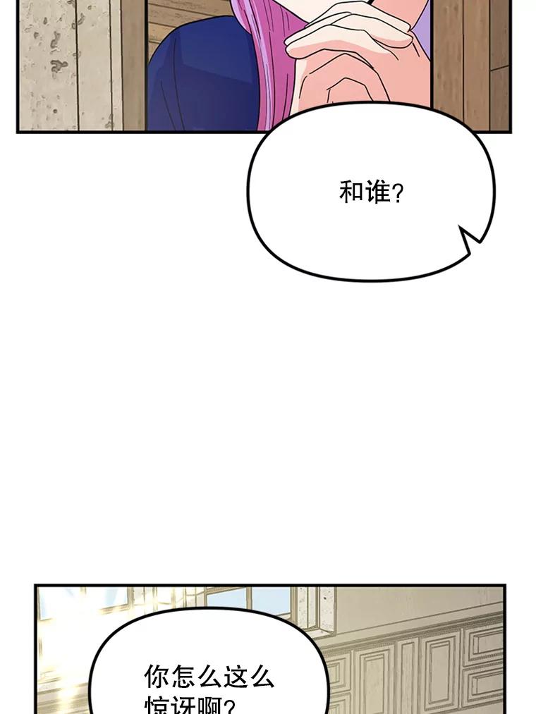 《反派也是万人迷》14.她怕我 第19页
