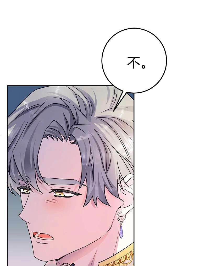 《如果我拯救了背德禽兽》14.忍无可忍 第78页