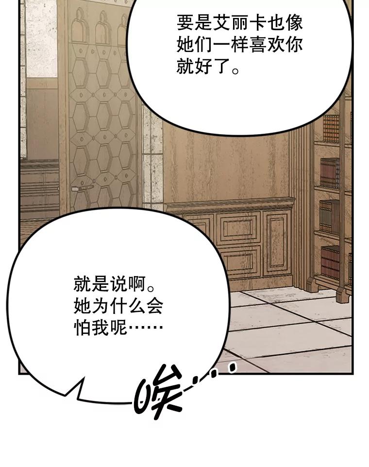 《反派也是万人迷》14.她怕我 第63页