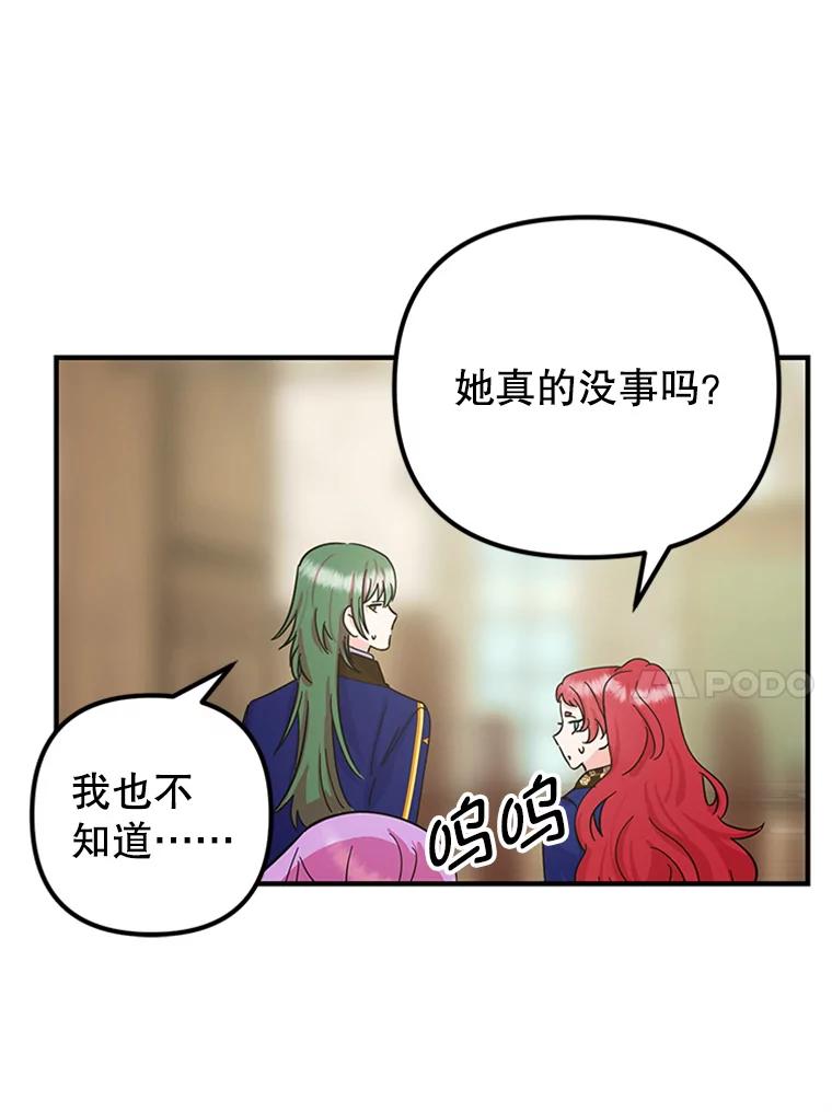 《反派也是万人迷》14.她怕我 第83页