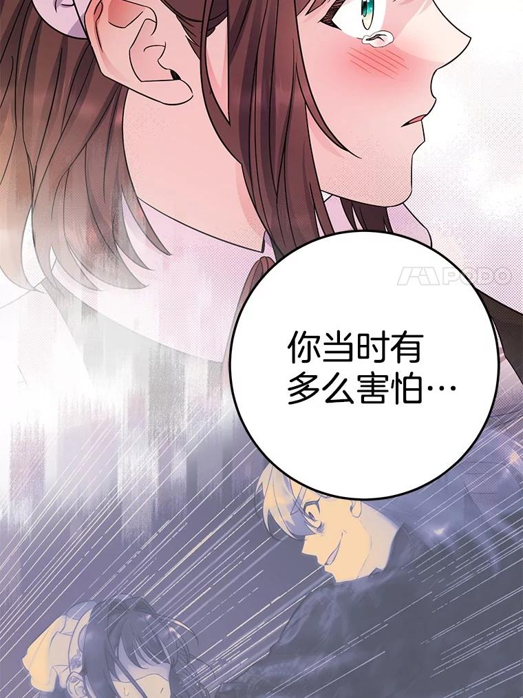 《如果我拯救了背德禽兽》14.忍无可忍 第80页