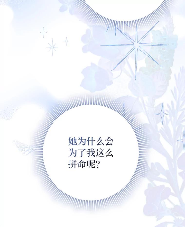 《消失的灰姑娘》13.被困门前 第67页