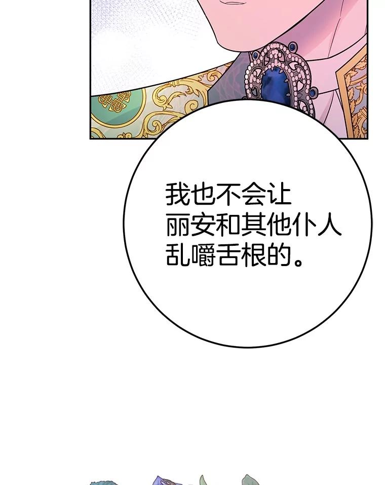 《如果我拯救了背德禽兽》14.忍无可忍 第88页