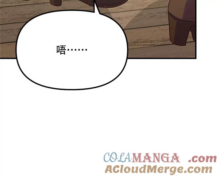 《反派也是万人迷》14.她怕我 第33页