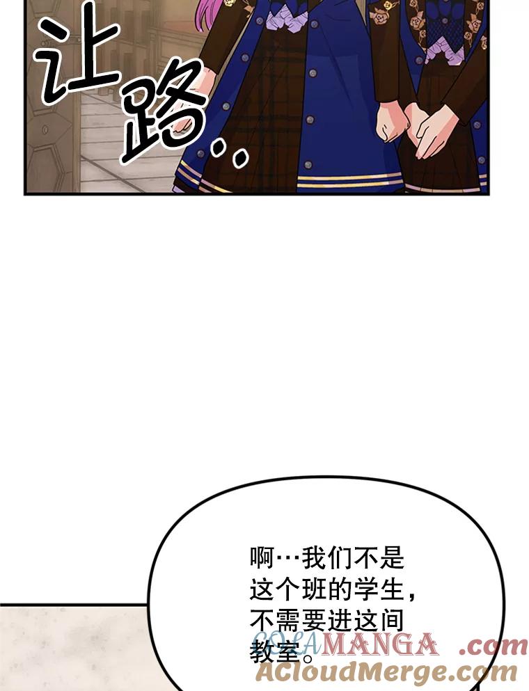 《反派也是万人迷》14.她怕我 第45页