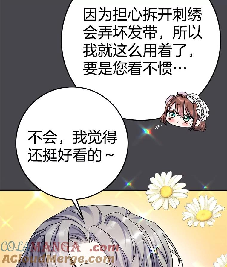 《如果我拯救了背德禽兽》14.忍无可忍 第61页