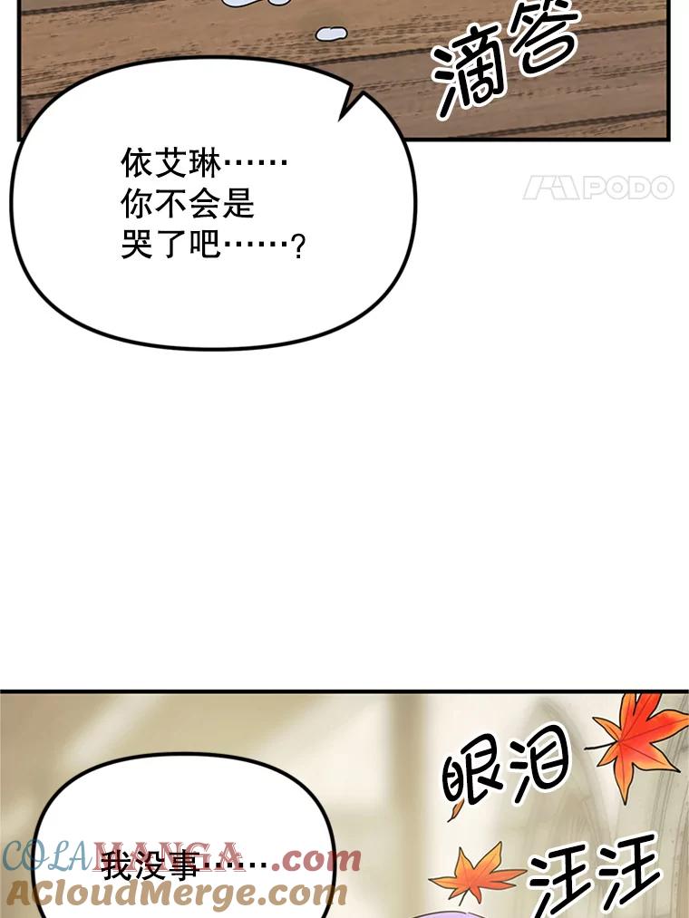《反派也是万人迷》14.她怕我 第77页