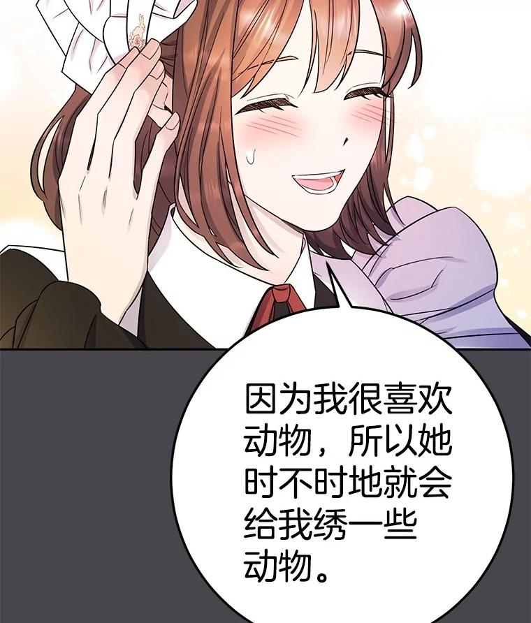 《如果我拯救了背德禽兽》14.忍无可忍 第59页