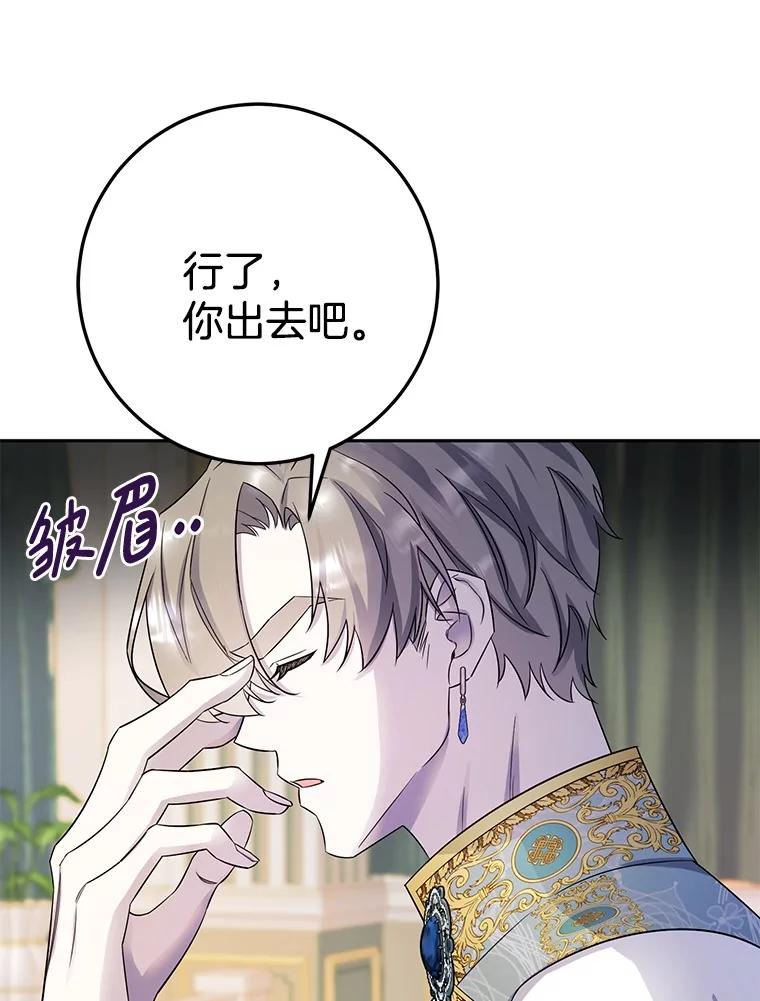《如果我拯救了背德禽兽》14.忍无可忍 第27页