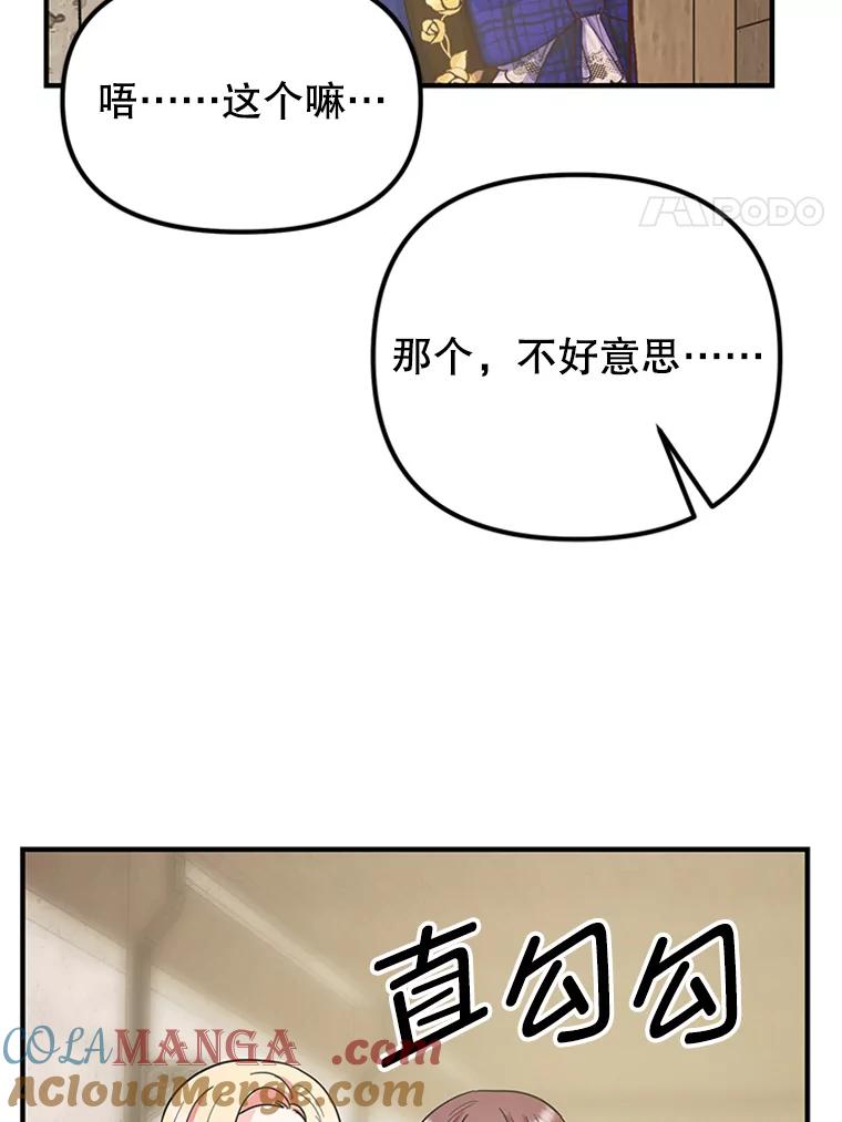 《反派也是万人迷》14.她怕我 第41页