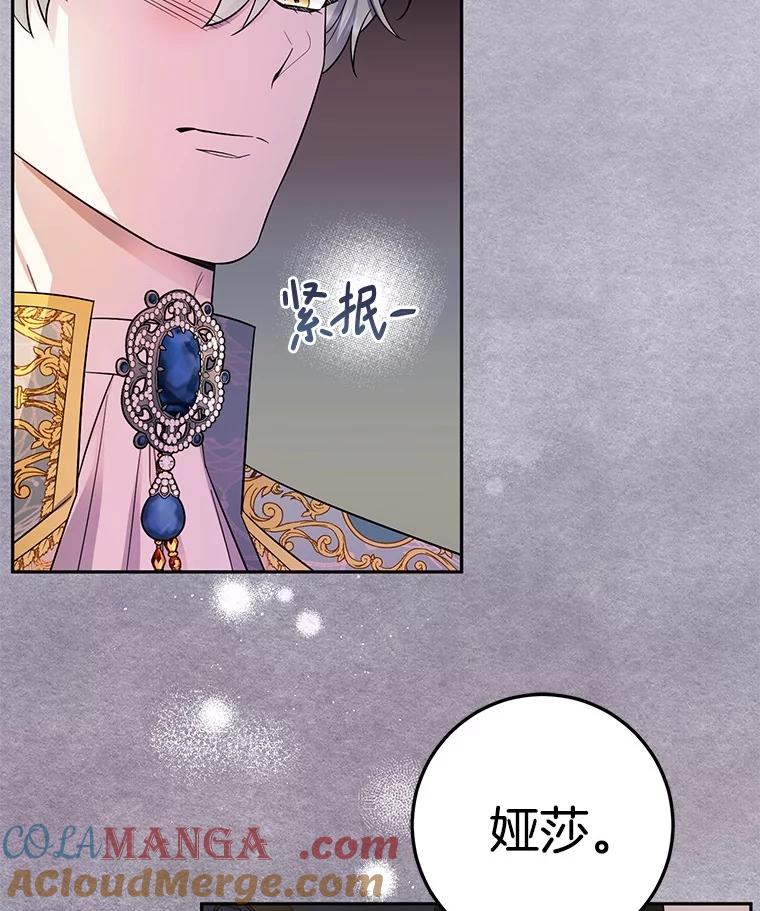 《如果我拯救了背德禽兽》14.忍无可忍 第33页