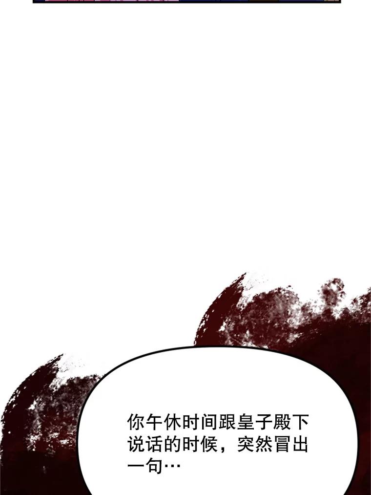 《反派也是万人迷》14.她怕我 第71页