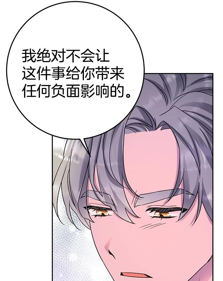 《如果我拯救了背德禽兽》14.忍无可忍 第87页