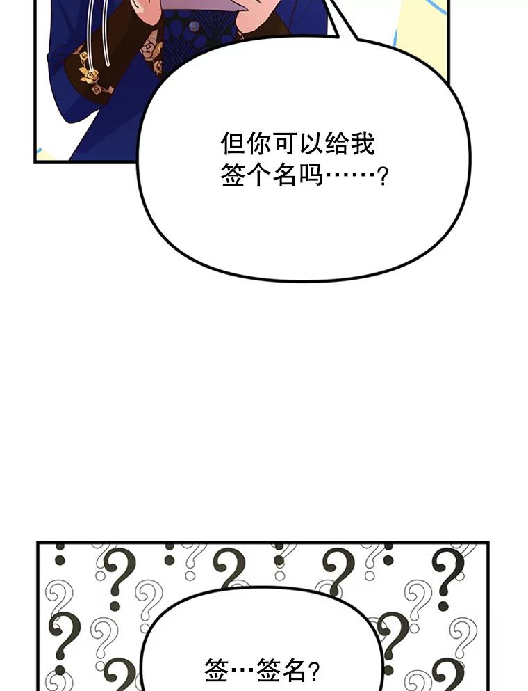 《反派也是万人迷》14.她怕我 第48页