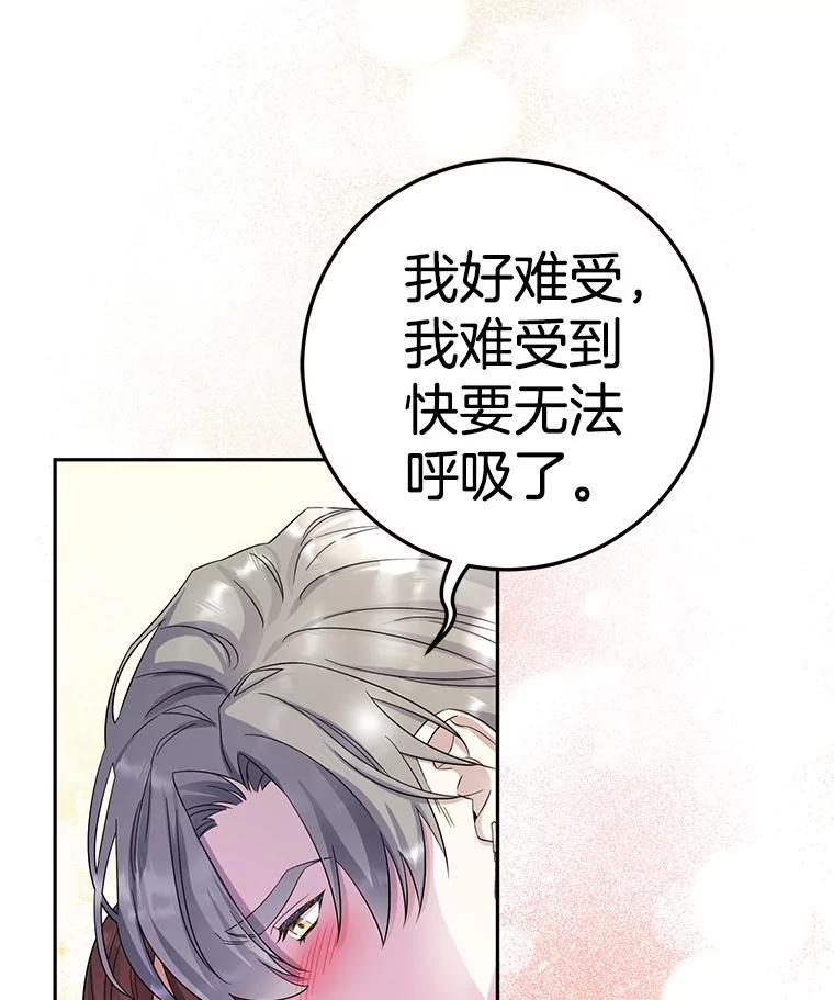 《如果我拯救了背德禽兽》14.忍无可忍 第38页