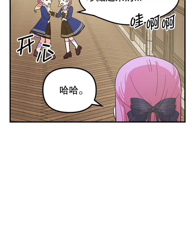《反派也是万人迷》14.她怕我 第60页