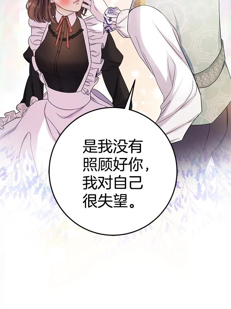 《如果我拯救了背德禽兽》14.忍无可忍 第84页