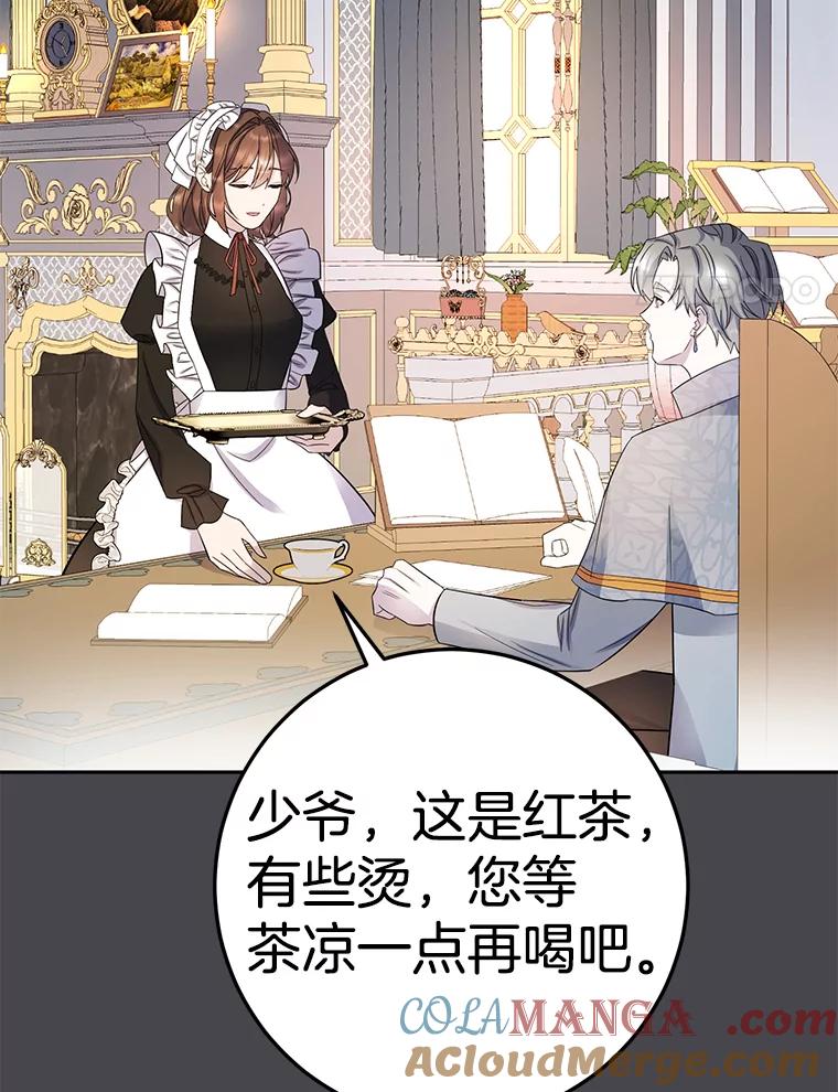 《如果我拯救了背德禽兽》14.忍无可忍 第53页