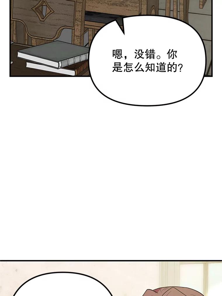 《反派也是万人迷》14.她怕我 第35页