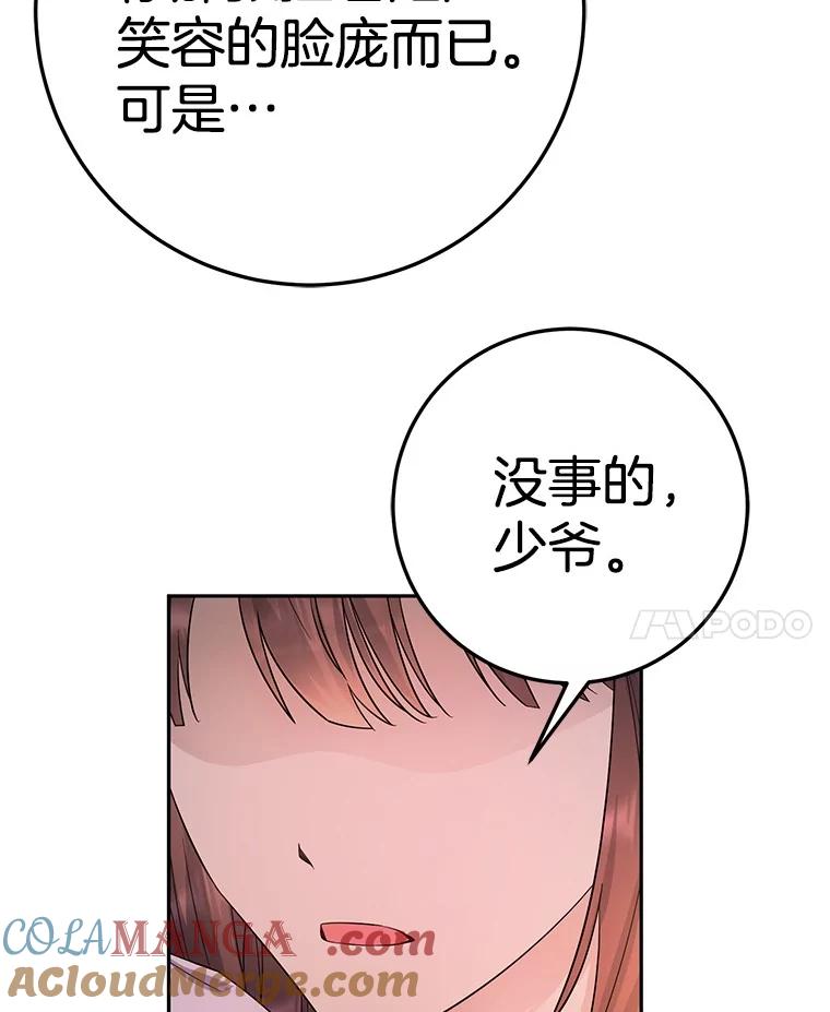 《如果我拯救了背德禽兽》14.忍无可忍 第73页