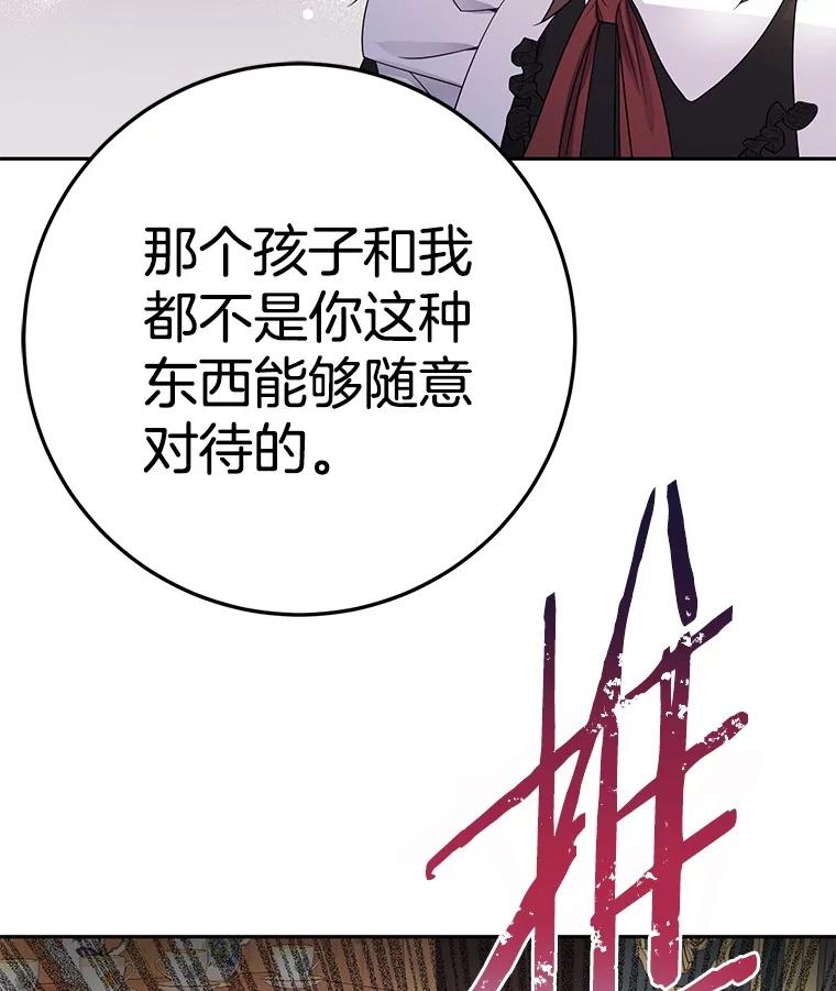 《如果我拯救了背德禽兽》14.忍无可忍 第20页
