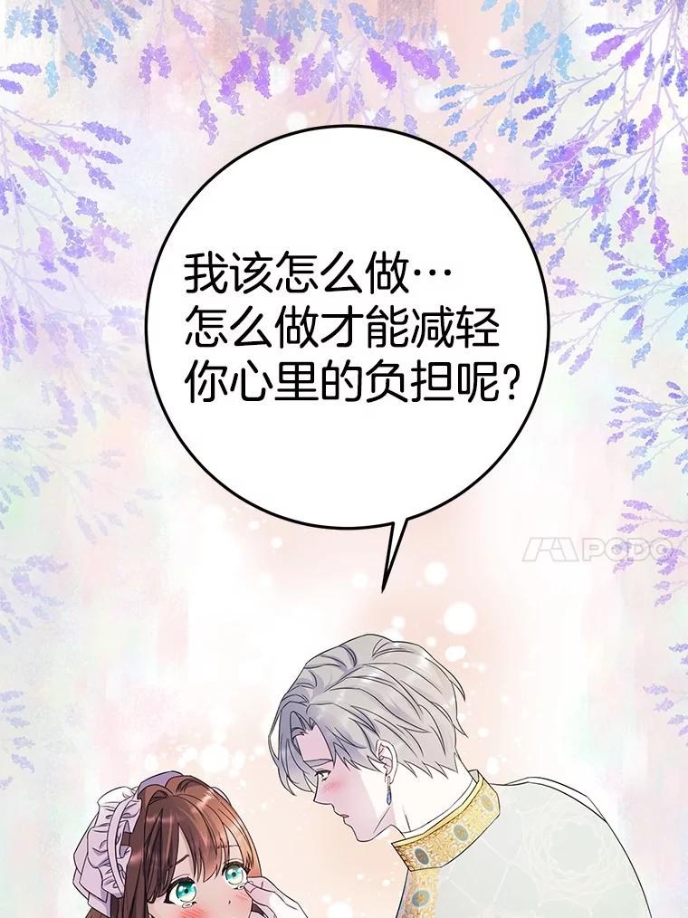《如果我拯救了背德禽兽》14.忍无可忍 第83页