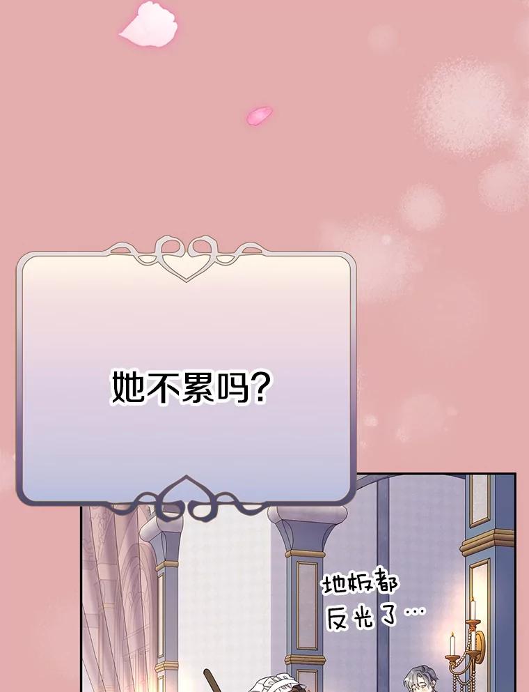 《如果我拯救了背德禽兽》14.忍无可忍 第68页