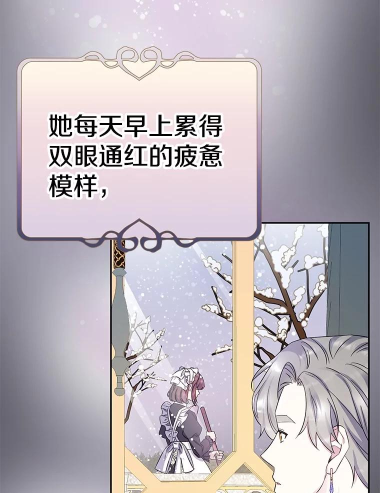 《如果我拯救了背德禽兽》14.忍无可忍 第48页