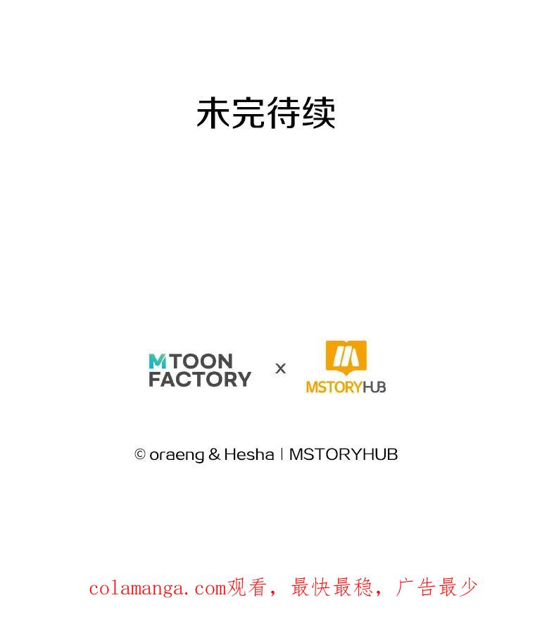 《如果我拯救了背德禽兽》14.忍无可忍 第119页