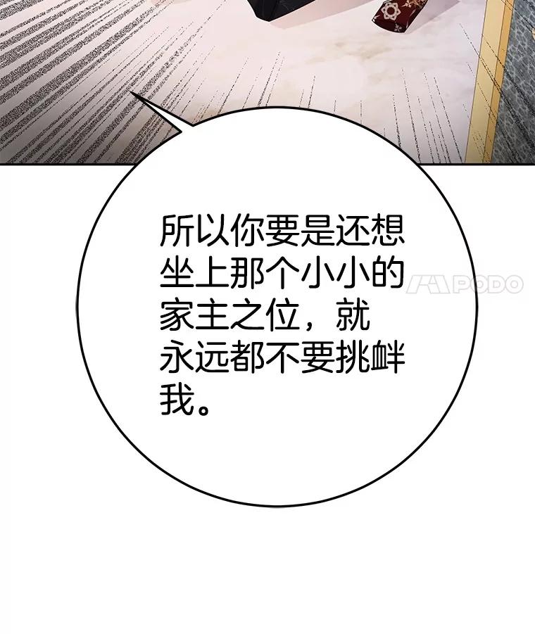 《如果我拯救了背德禽兽》14.忍无可忍 第22页