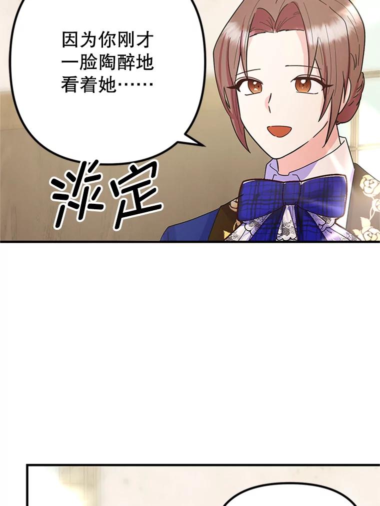 《反派也是万人迷》14.她怕我 第36页