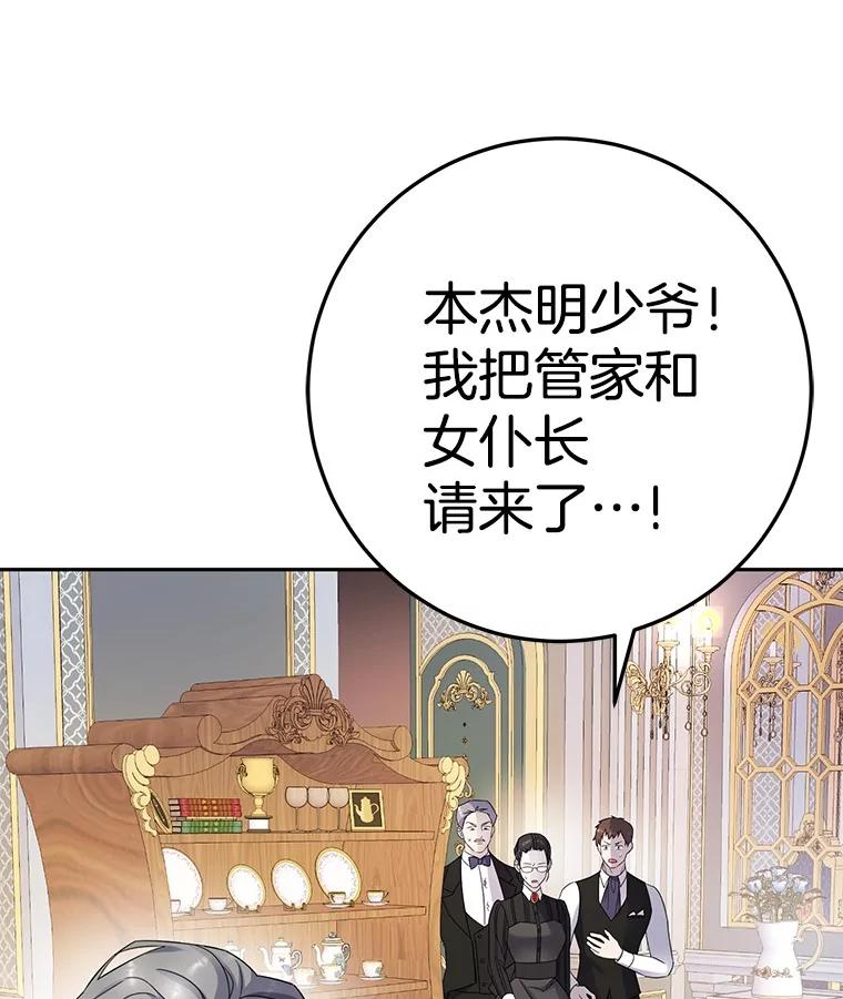 《如果我拯救了背德禽兽》14.忍无可忍 第23页
