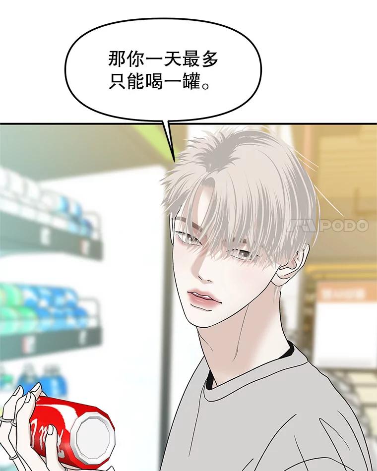 《替吸血鬼吃饭的我》150.魔性的男人 第69页