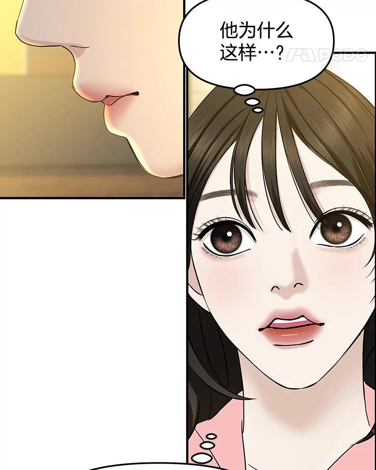《替吸血鬼吃饭的我》150.魔性的男人 第42页