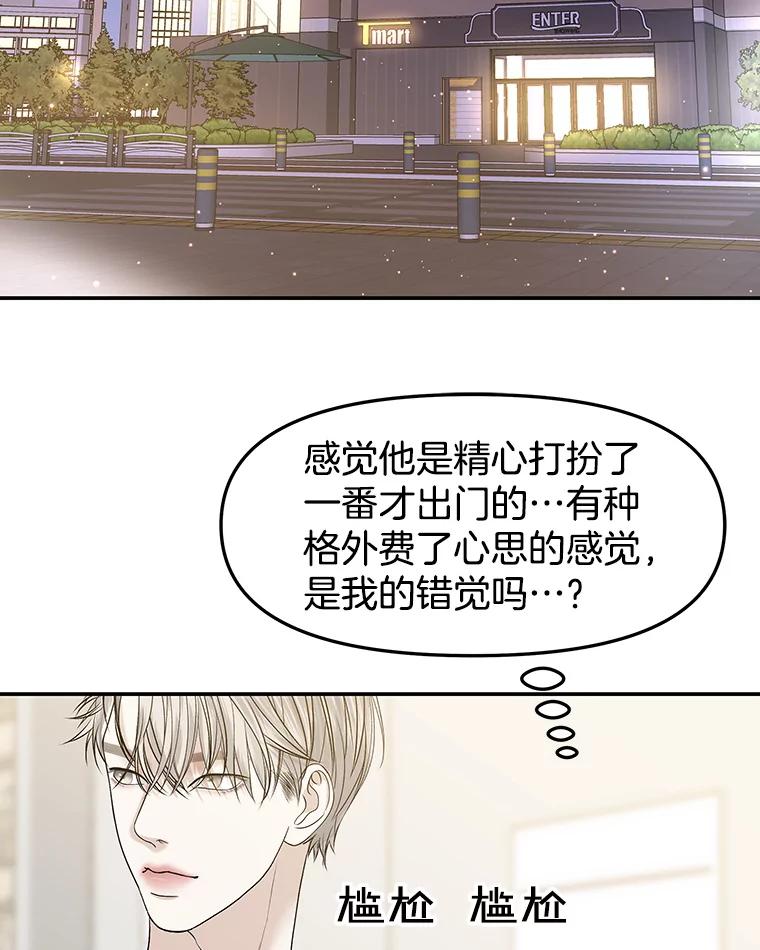 《替吸血鬼吃饭的我》150.魔性的男人 第33页