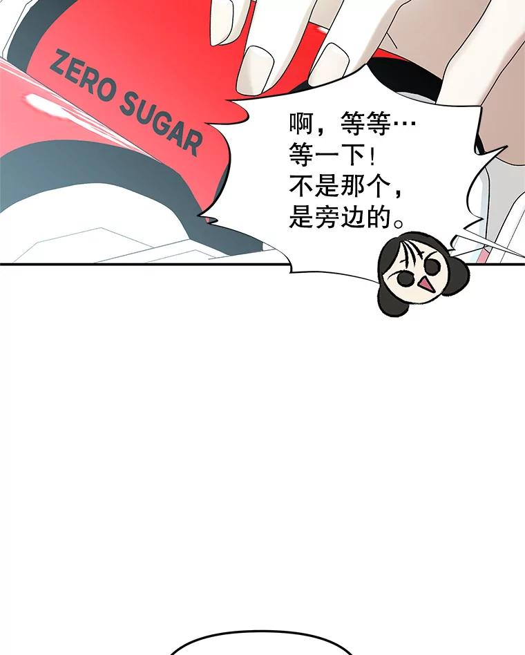 《替吸血鬼吃饭的我》150.魔性的男人 第57页