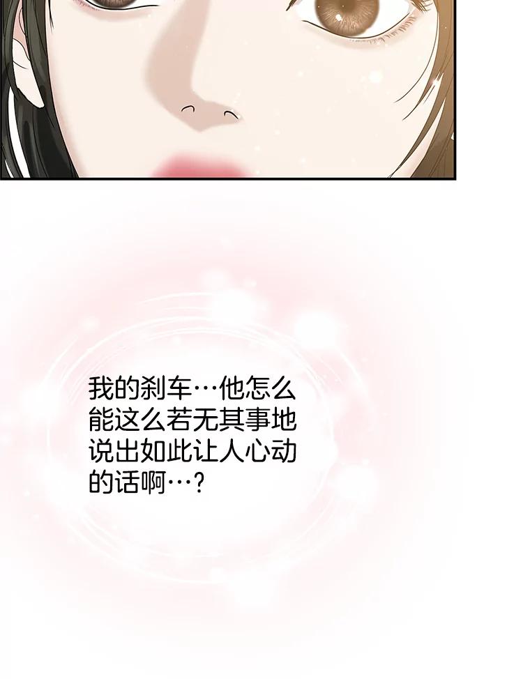 《替吸血鬼吃饭的我》150.魔性的男人 第74页