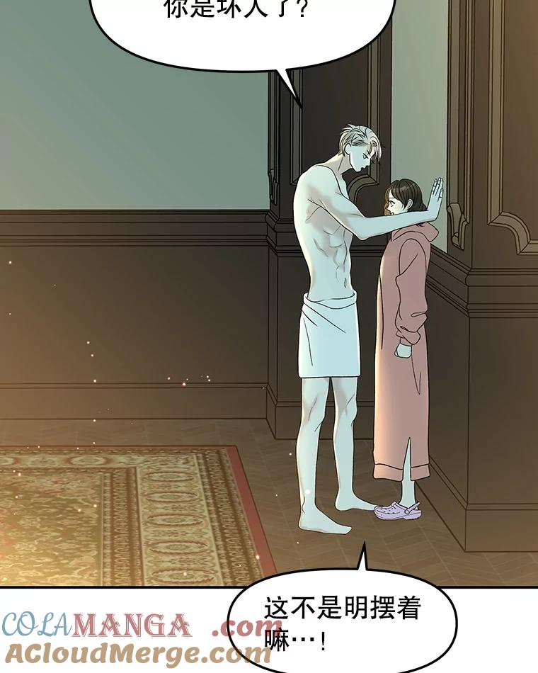 《替吸血鬼吃饭的我》150.魔性的男人 第19页