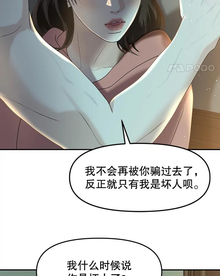 《替吸血鬼吃饭的我》150.魔性的男人 第18页