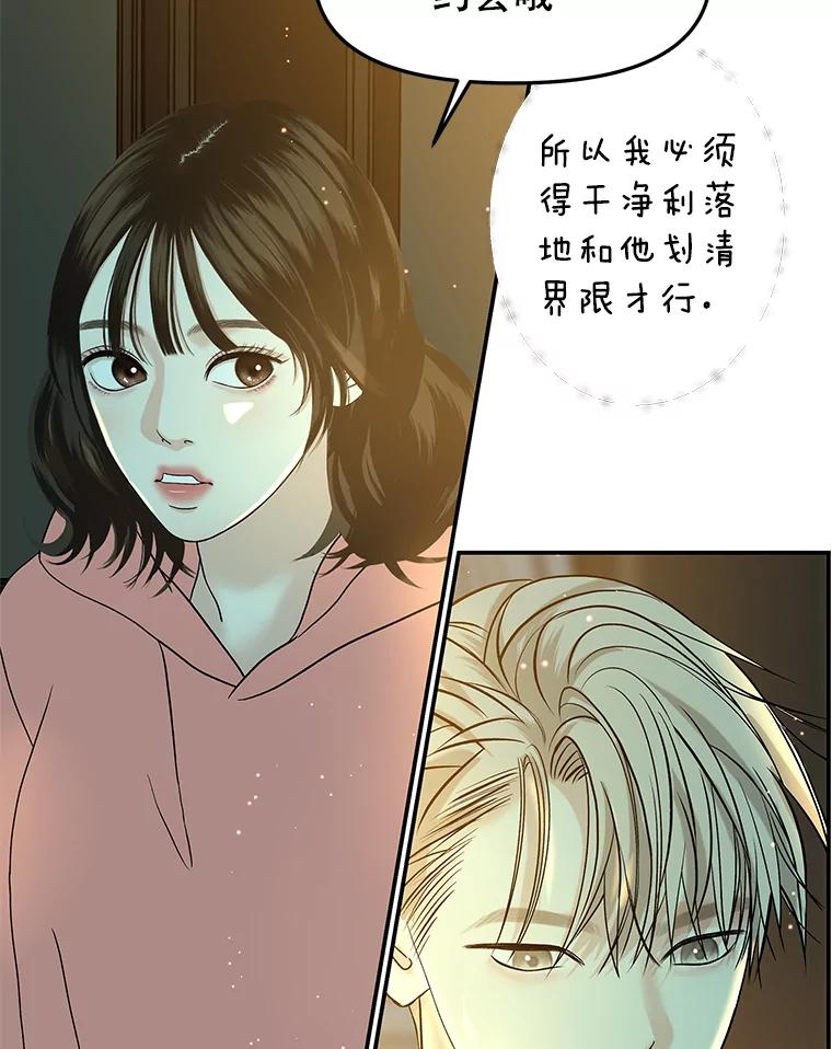 《替吸血鬼吃饭的我》150.魔性的男人 第29页