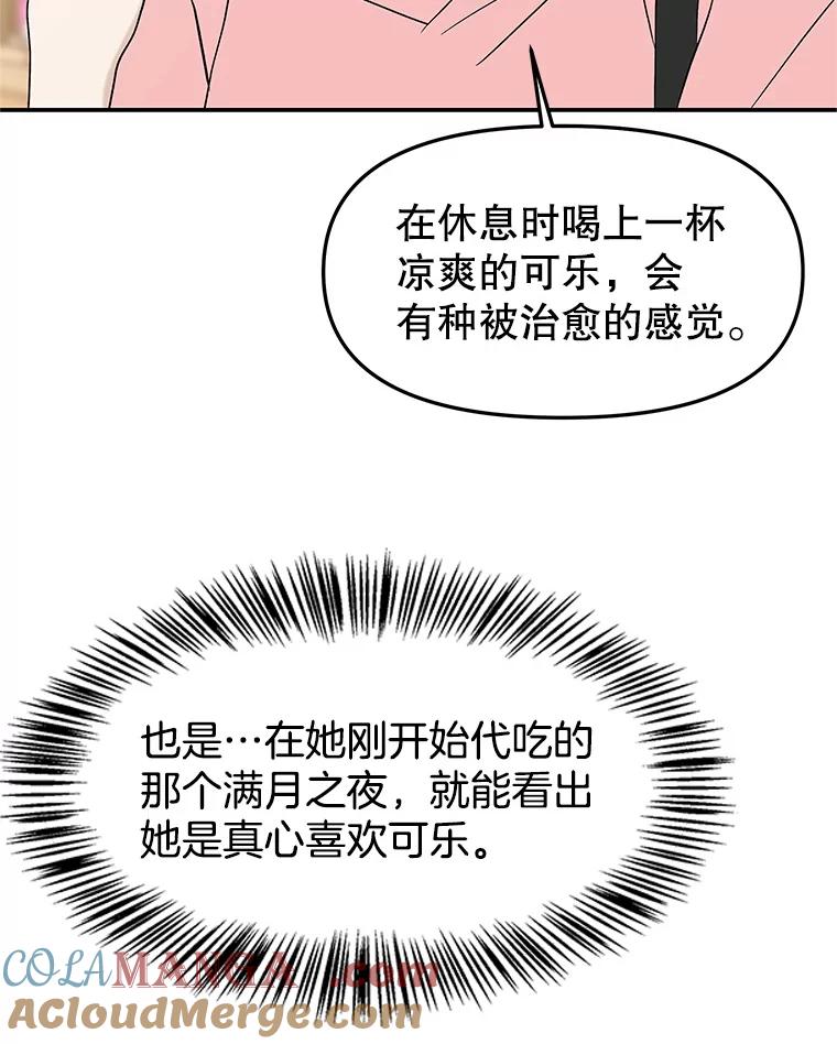 《替吸血鬼吃饭的我》150.魔性的男人 第61页